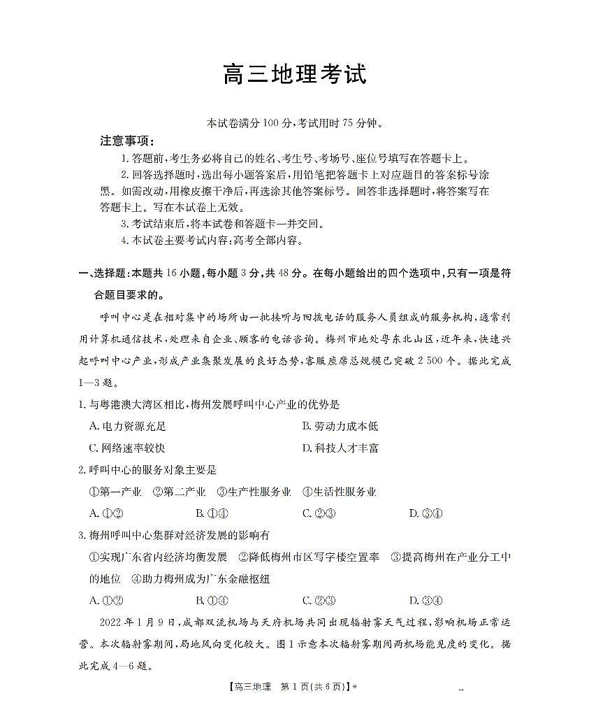 广西部分学校2026届高三8月开学联考 地理第1页