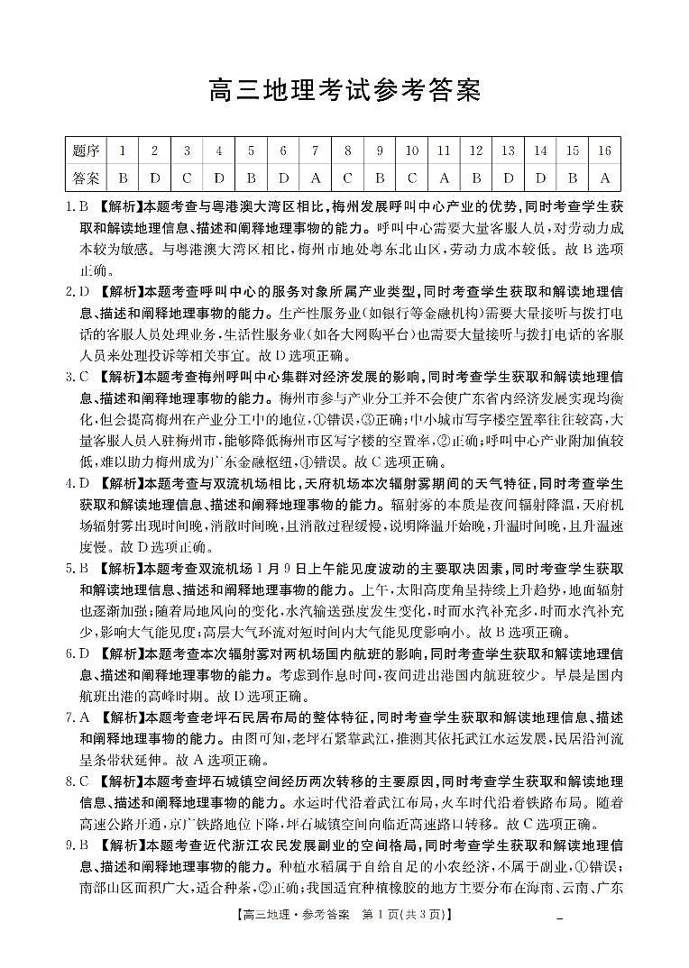 广西部分学校2026届高三8月开学联考 地理答案第1页