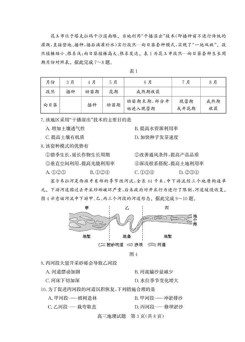 优高联考2026届高三上学期开学考试 地理第3页