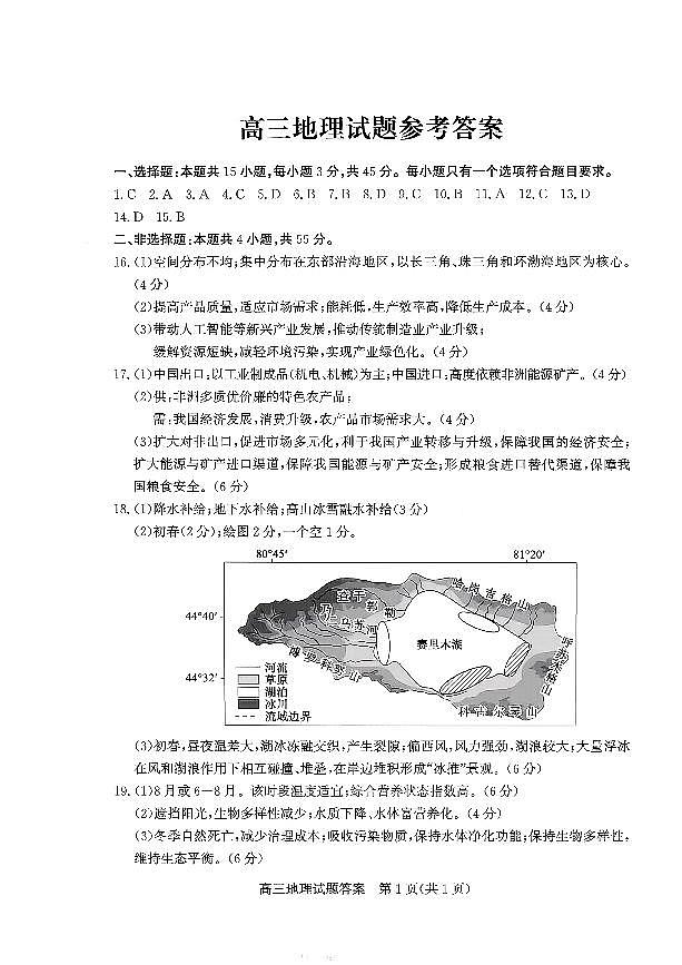 优高联考2026届高三上学期开学考试 地理答案第1页