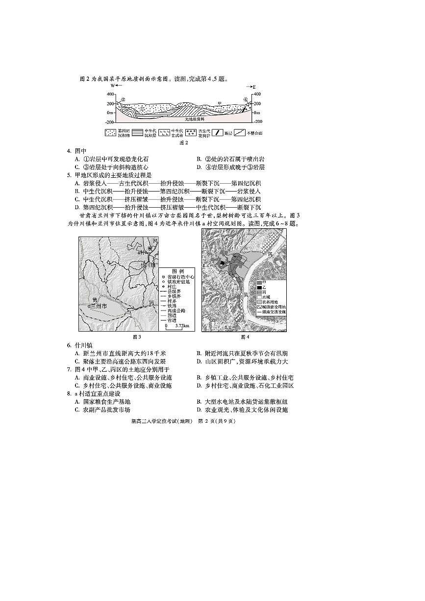 北京市精华教育2025～2026学年高三上入学定位考试地理试卷(含答案)第2页