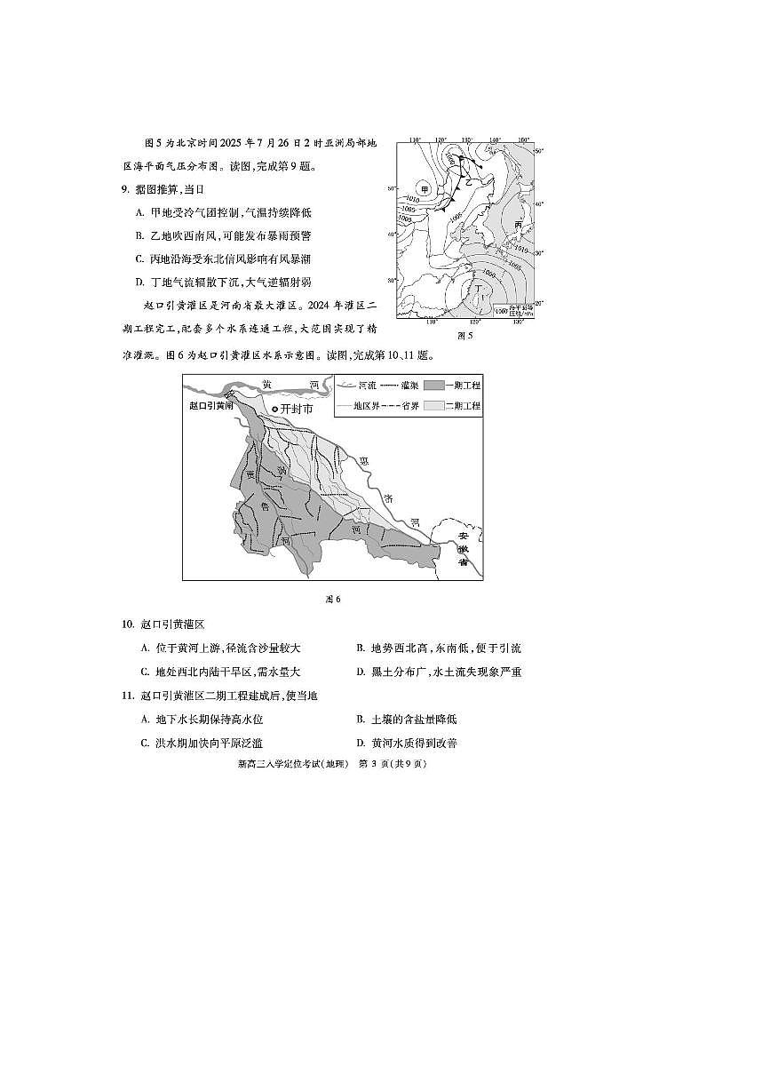 北京市精华教育2025～2026学年高三上入学定位考试地理试卷(含答案)第3页