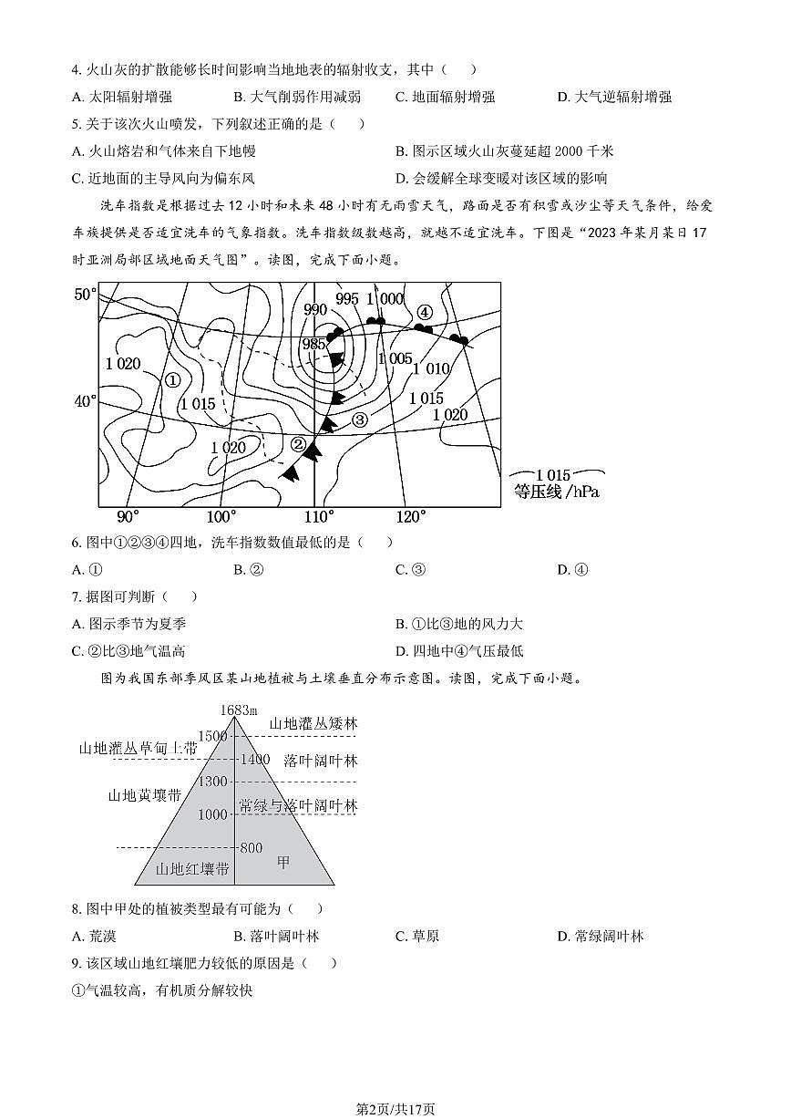 2023北京高三（上）入学定位考地理试卷（教师版）第2页