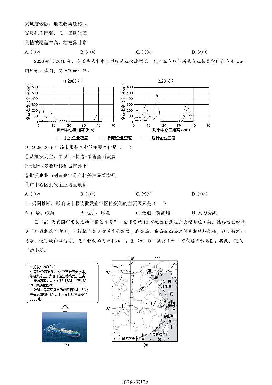 2023北京高三（上）入学定位考地理试卷（教师版）第3页