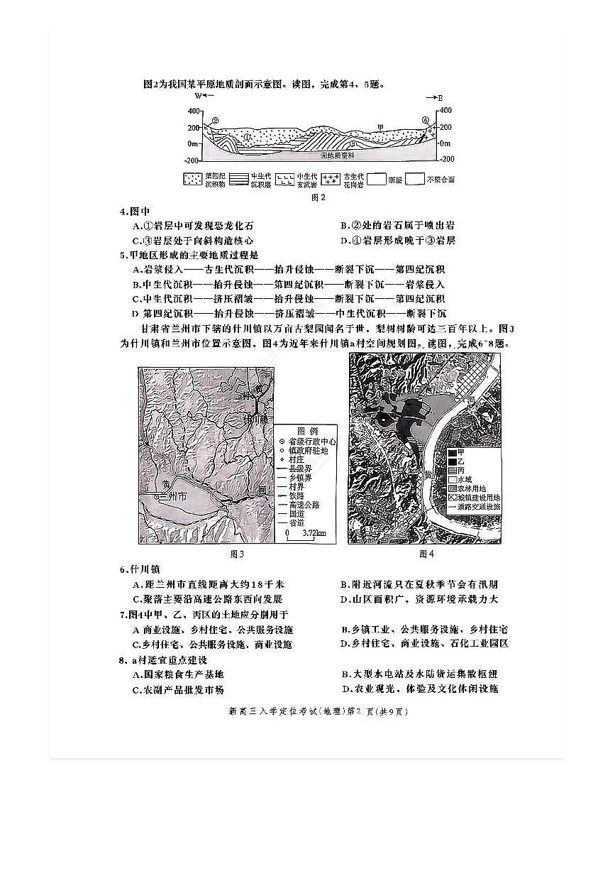 2025-2026学年北京高三（上）入学定位考地理试题及答案第2页