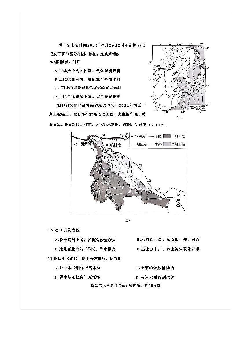 2025-2026学年北京高三（上）入学定位考地理试题及答案第3页