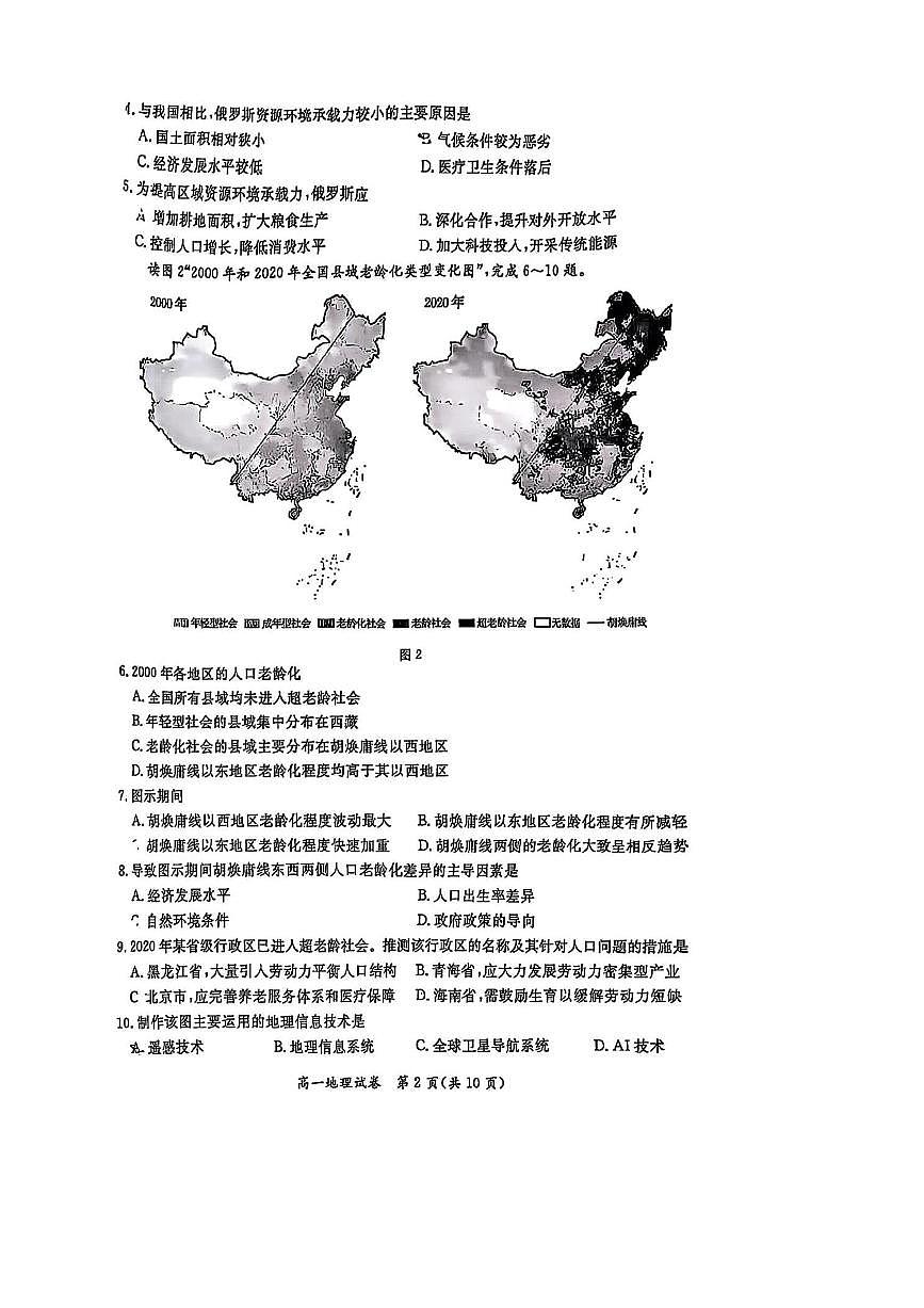 2024～2025学年北京市通州区高一下期中地理试卷(含答案)第2页