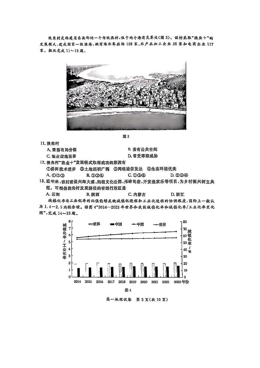 2024～2025学年北京市通州区高一下期中地理试卷(含答案)第3页