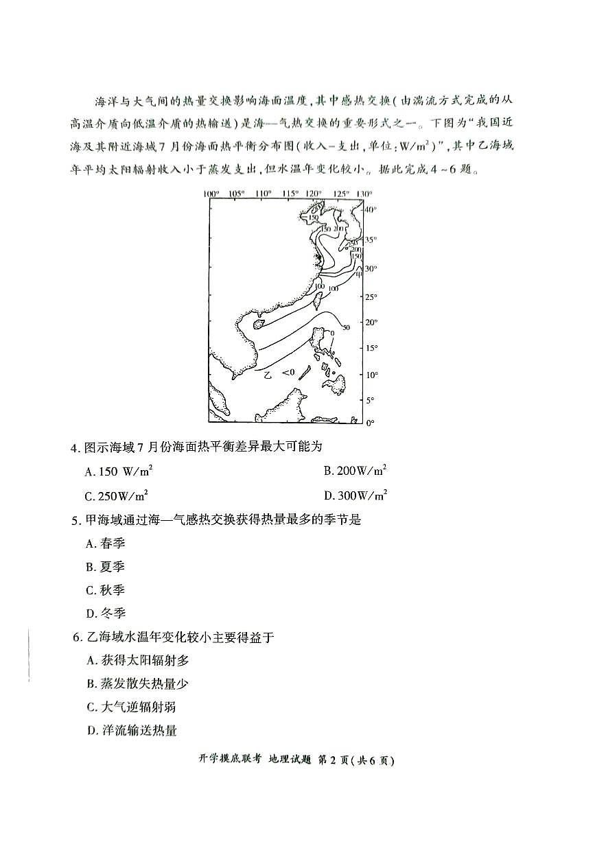 湖南省涟源市部分高中2025-2026年上学期高三第一次月考地理试题第2页