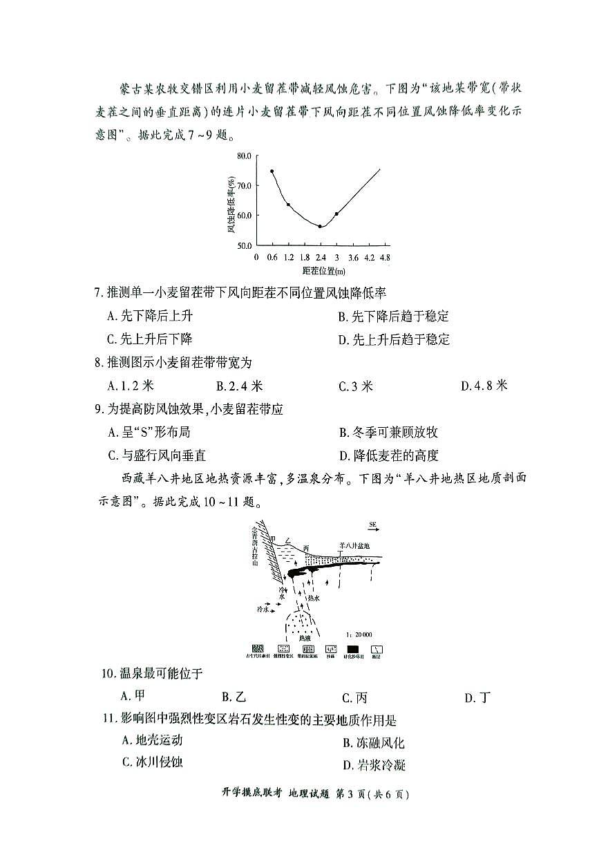湖南省涟源市部分高中2025-2026年上学期高三第一次月考地理试题第3页