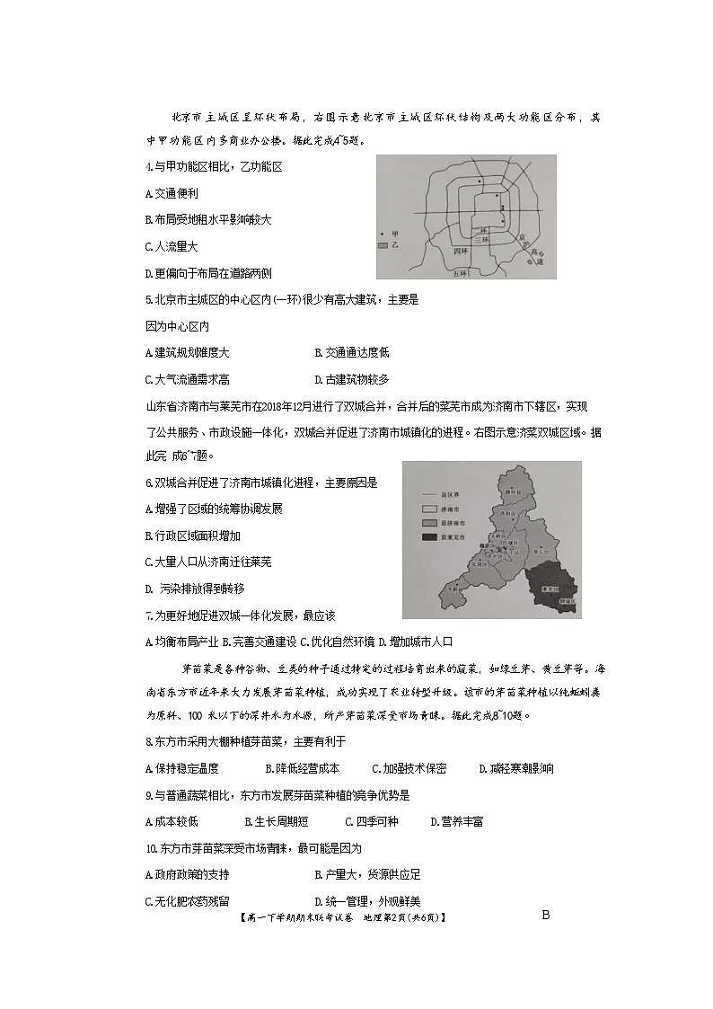 河南省商丘市商师联盟2023-2024学年高一下学期7月期末联考地理试卷第3页