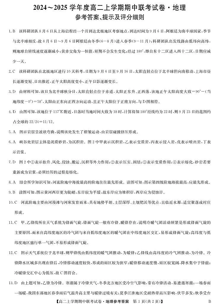 商师高二地理答案（B版）第1页