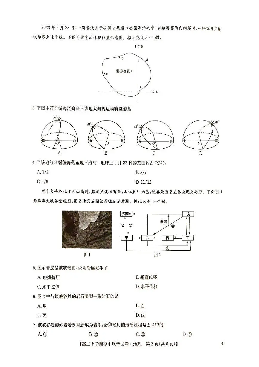 河南省商丘开封名校联考2024-2025学年高二上期地理期中试卷第2页