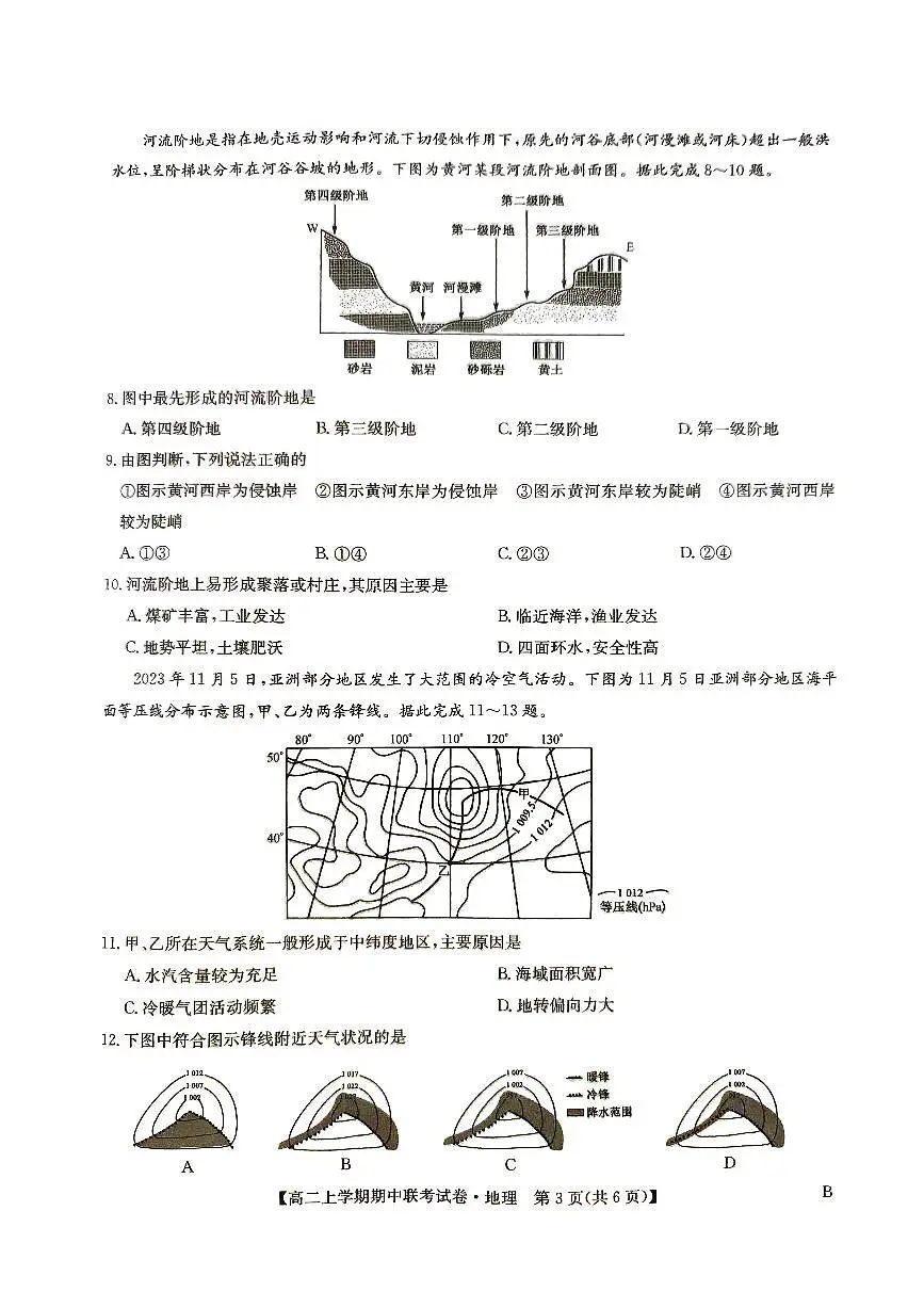 河南省商丘开封名校联考2024-2025学年高二上期地理期中试卷第3页