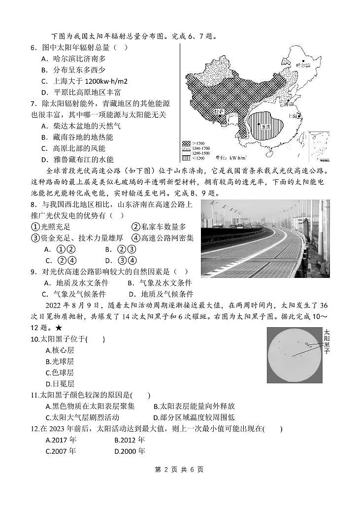 河南省实验中学2024-2025学年高一上学期月考一地理试题第2页