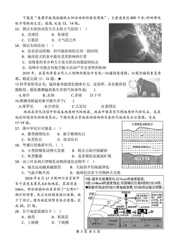 河南省实验中学2024-2025学年高一上学期月考一地理试题第3页