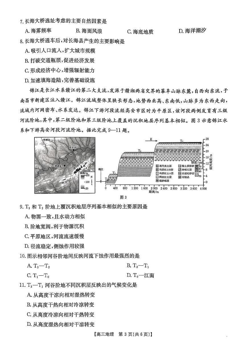 江西省2026届高三上学期9月开学联考地理试题（PDF版附解析）第3页