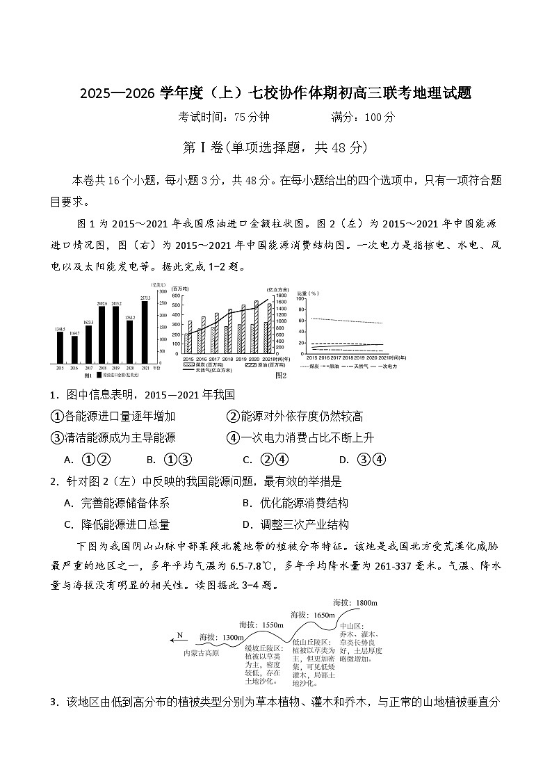 辽宁省七校协作体2026届高三上学期期初联考地理试题（Word版附答案）第1页