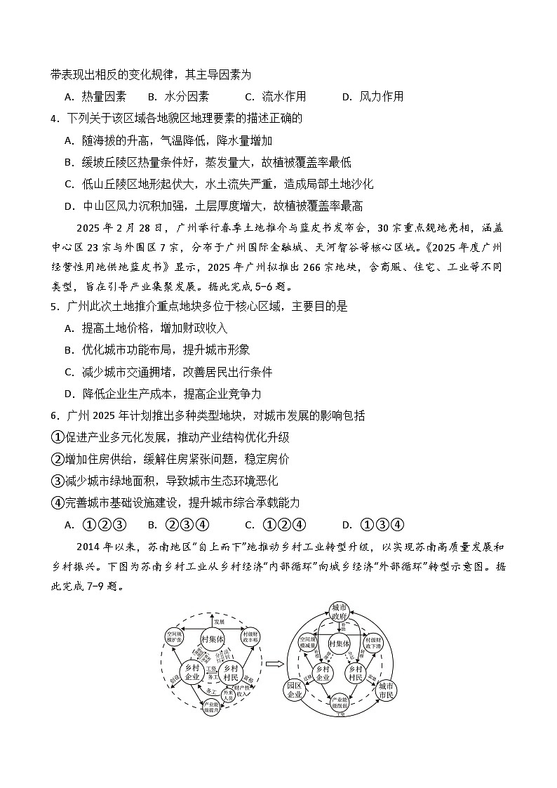 辽宁省七校协作体2026届高三上学期期初联考地理试题（Word版附答案）第2页