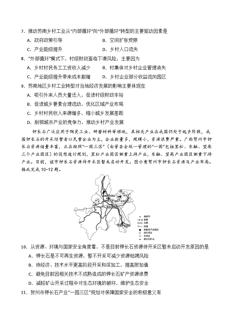 辽宁省七校协作体2026届高三上学期期初联考地理试题（Word版附答案）第3页
