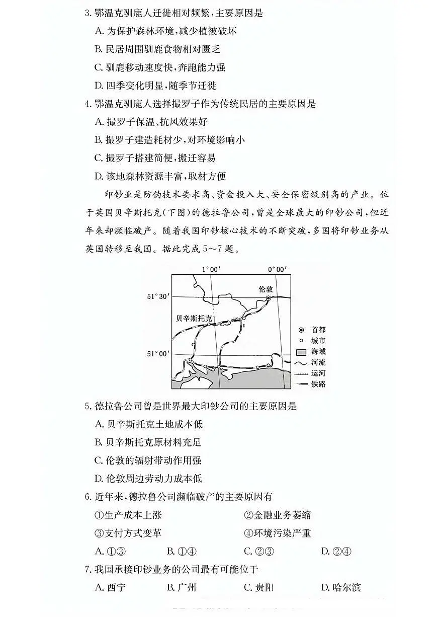 湖南省长沙市湖南师范大学附属中学2024-2025学年高三上学期月考卷（四）地理试卷第2页