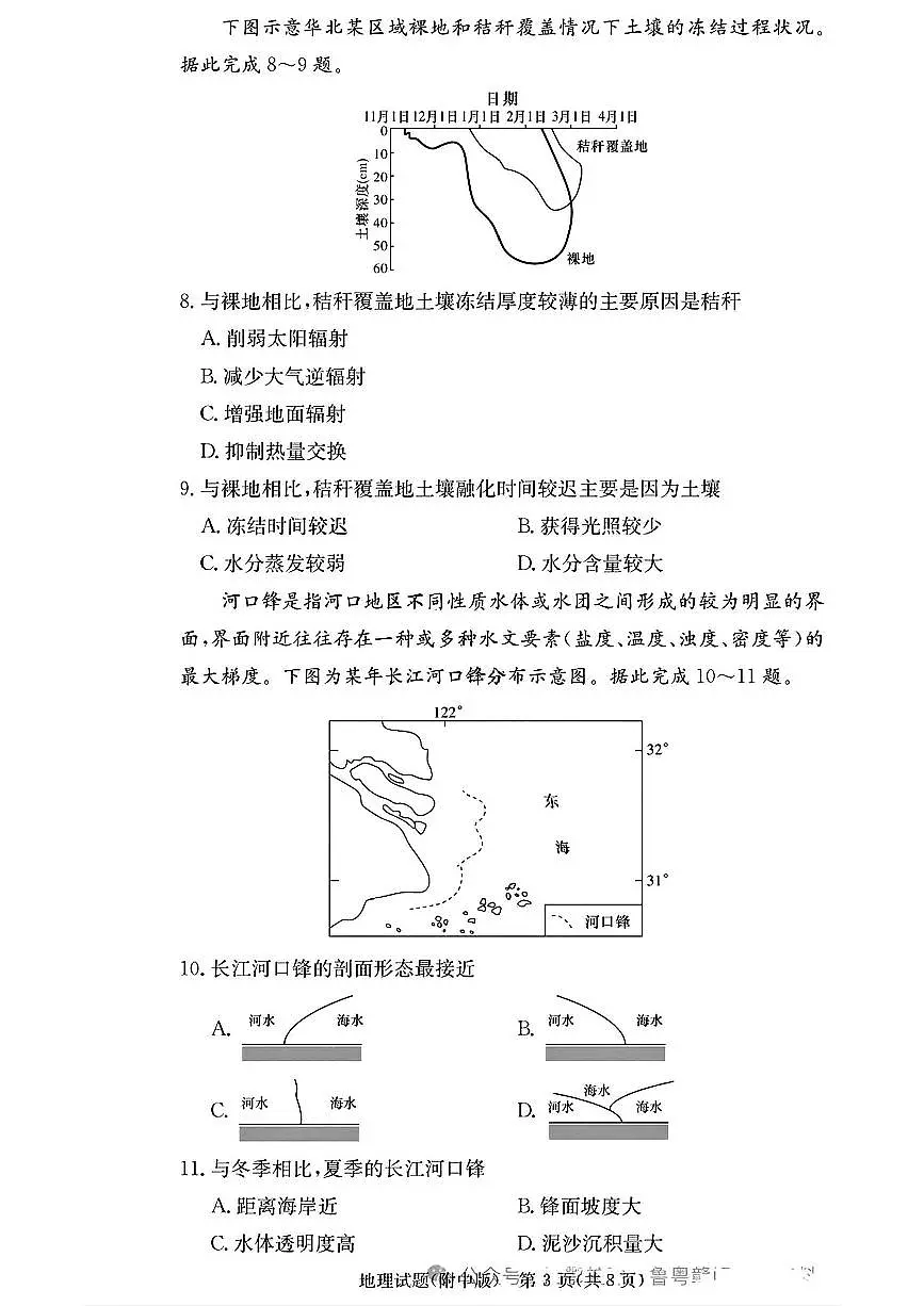 湖南省长沙市湖南师范大学附属中学2024-2025学年高三上学期月考卷（四）地理试卷第3页