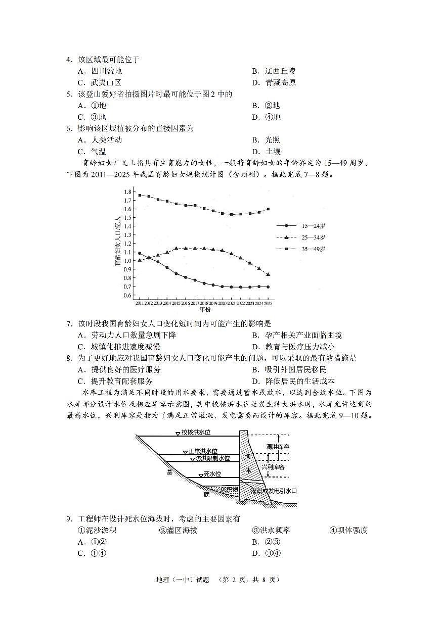湖南省长沙市一中2024-2025学年高三上学期阶段性检测（一）地理试题+答案第2页