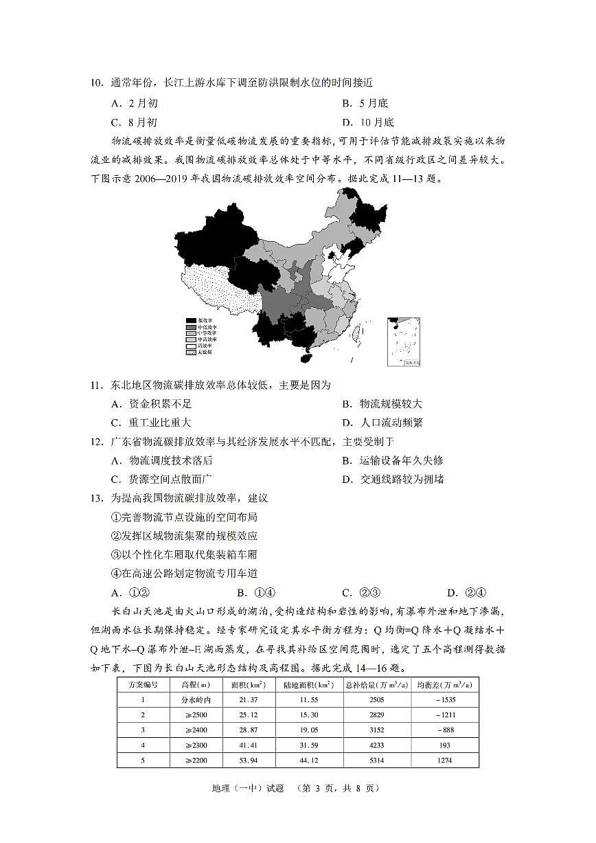 湖南省长沙市一中2024-2025学年高三上学期阶段性检测（一）地理试题+答案第3页