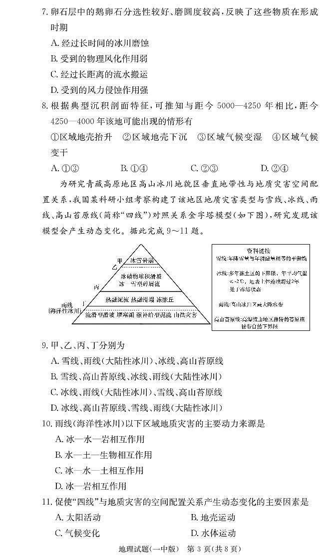 湖南省长沙市长沙一中2025届高三月考试卷（三）地理试卷+答案第3页