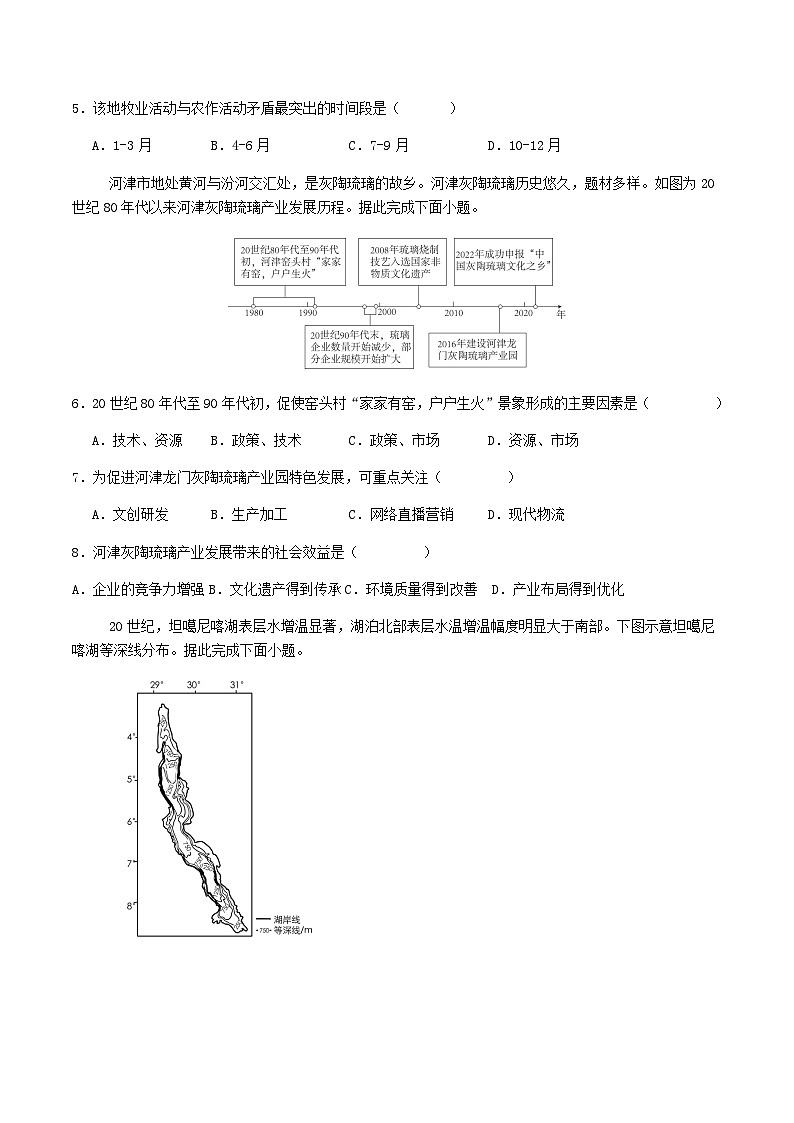 湖南省长沙市长郡中学2025届高三下学期保温卷（二）地理试卷（含答案）第2页