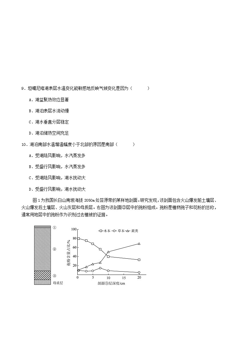 湖南省长沙市长郡中学2025届高三下学期保温卷（二）地理试卷（含答案）第3页