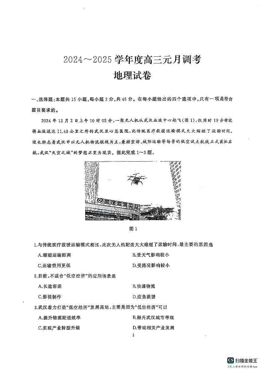 湖北省武汉市江岸区2024-2025学年高三上学期1月期末地理试卷+答案第1页
