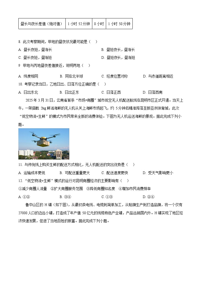 广西部分学校2025-2026学年高二上学期开学检测地理试卷第3页