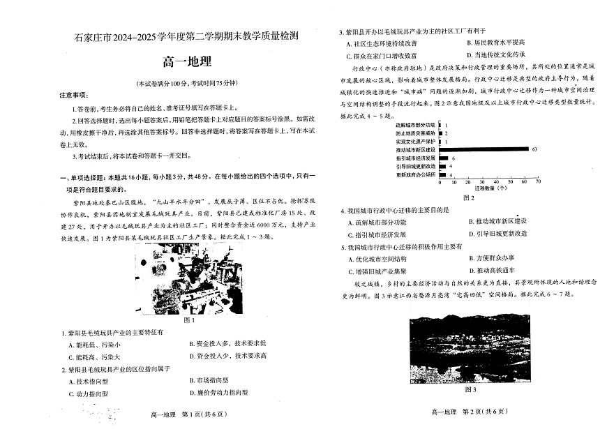 河北省石家庄市2024_2025学年高一下学期期末考试地理试卷第1页
