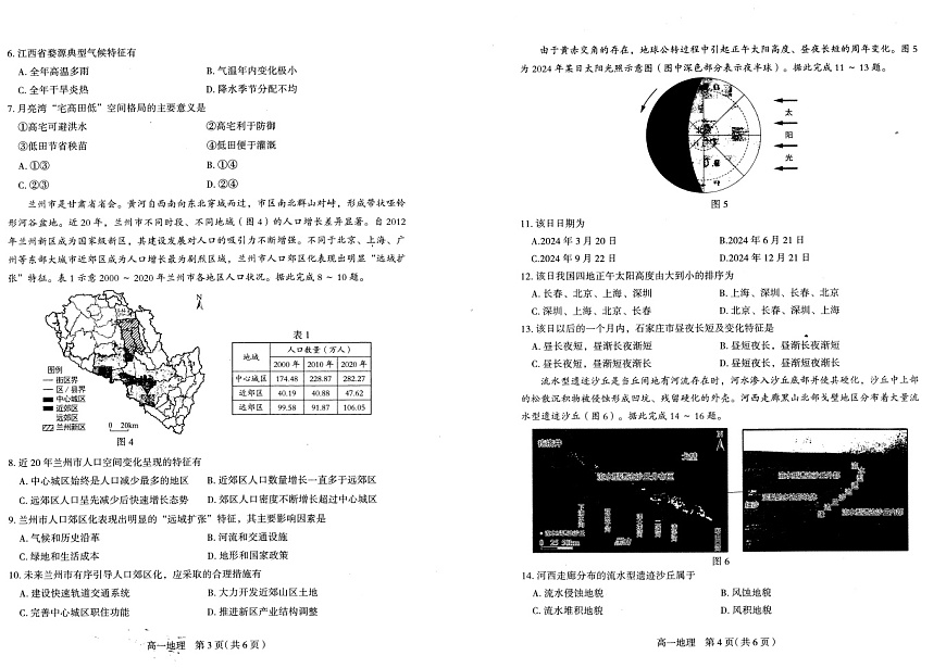 河北省石家庄市2024_2025学年高一下学期期末考试地理试卷第2页