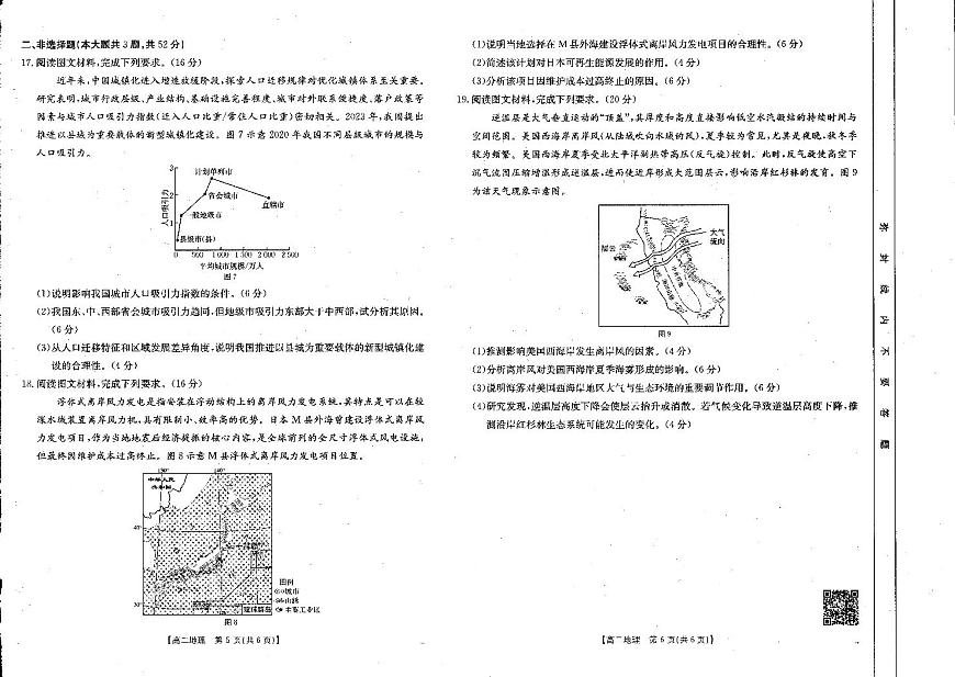 金太阳河南省新乡市2024-2025学年下学期高二期末考试地理试卷+答案第2页