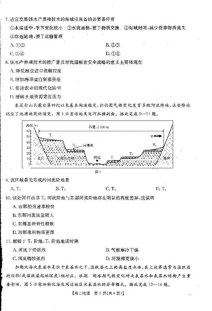 金太阳河南省新乡市2024-2025学年下学期高二期末考试地理试卷+答案第3页