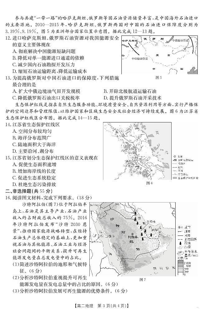 金太阳山西省2024-2025学年高二下学期期末考试地理试卷+答案第3页