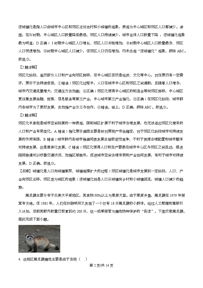 安徽省皖西南示范中学2025-2026学年高三上学期开学地理试题  Word版含解析第2页