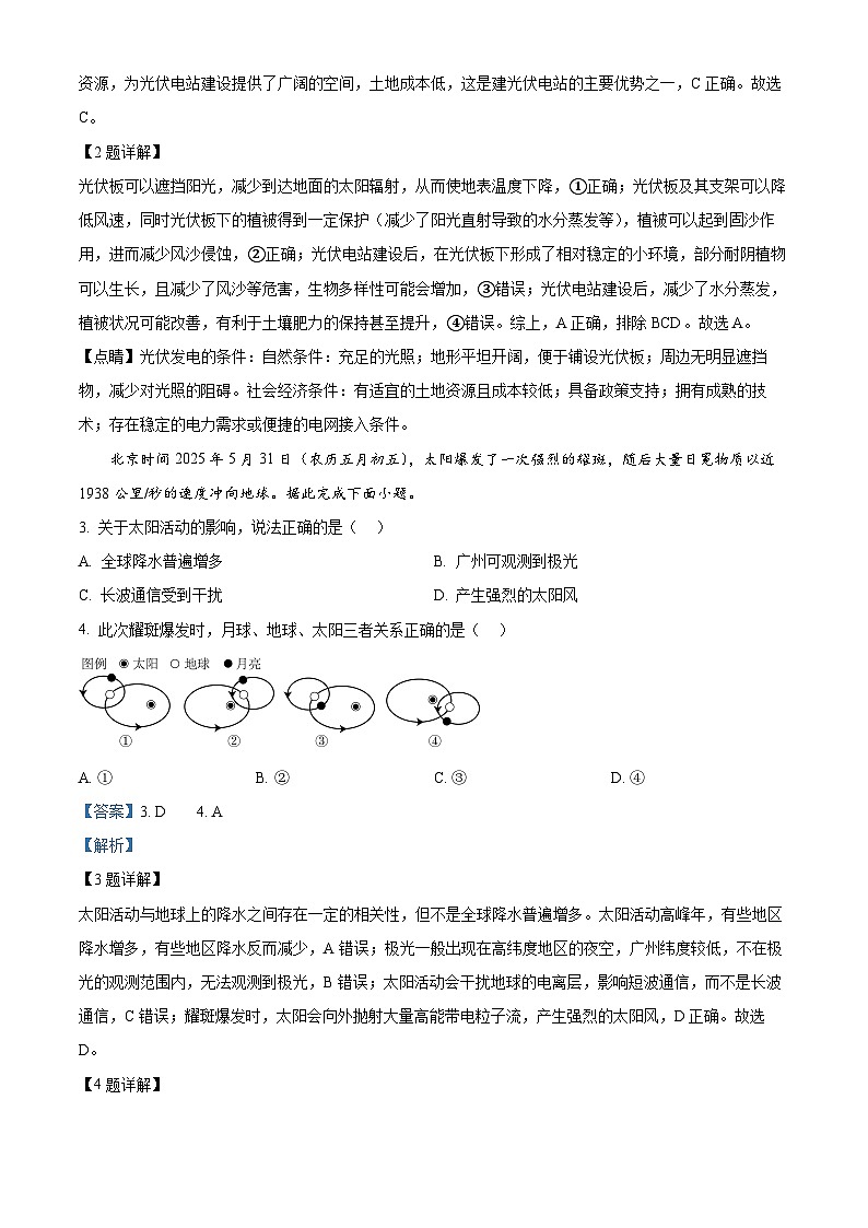 2026届浙江省Z20联盟高三一模地理试题  Word版含解析第2页