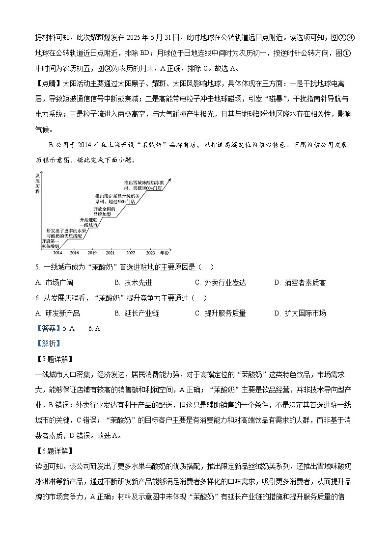 2026届浙江省Z20联盟高三一模地理试题  Word版含解析第3页