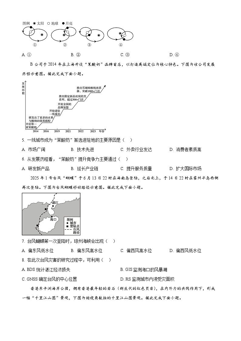 2026届浙江省Z20联盟高三一模地理试题  Word版无答案第2页