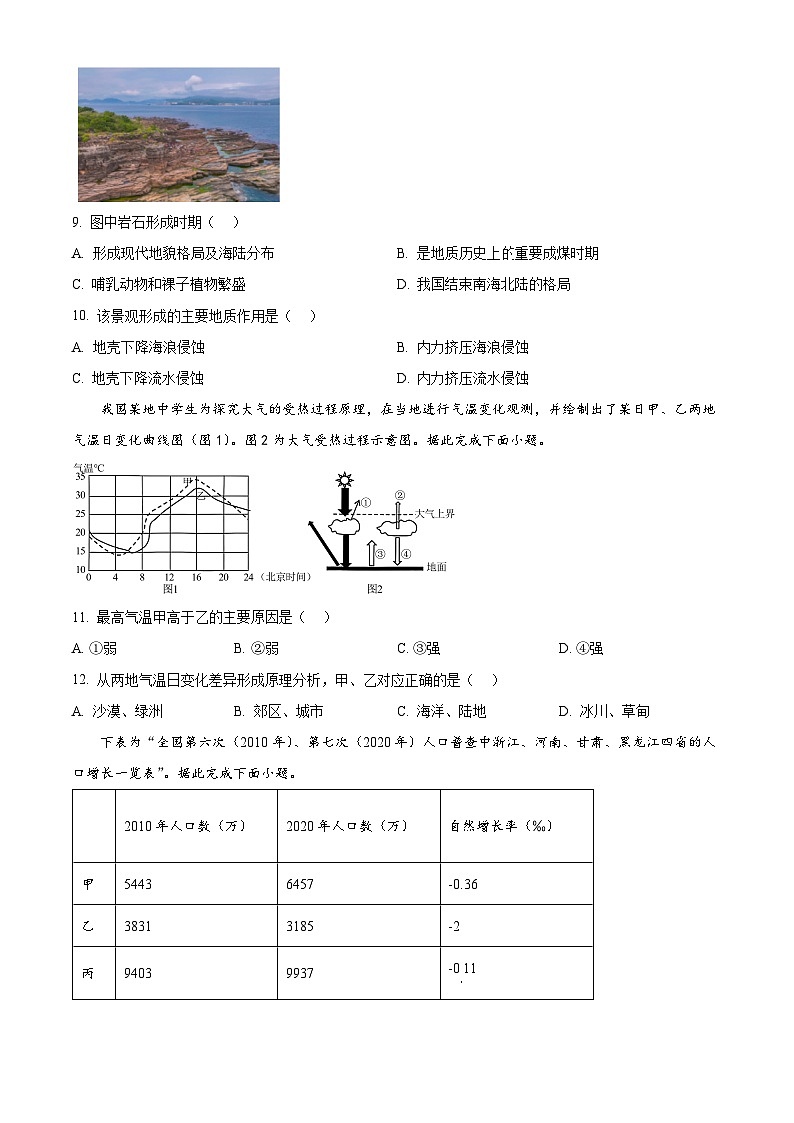 2026届浙江省Z20联盟高三一模地理试题  Word版无答案第3页