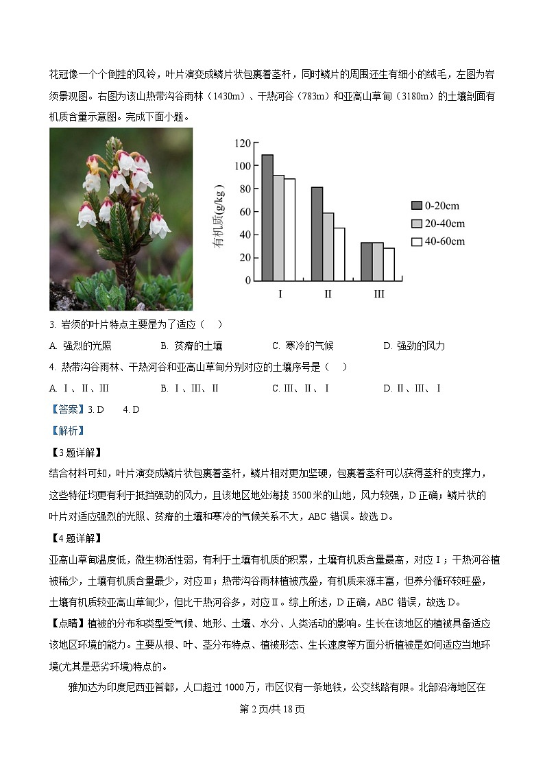 浙江省平阳中学2025-2026学年高三上学期8月开学考地理试题  Word版含解析第2页