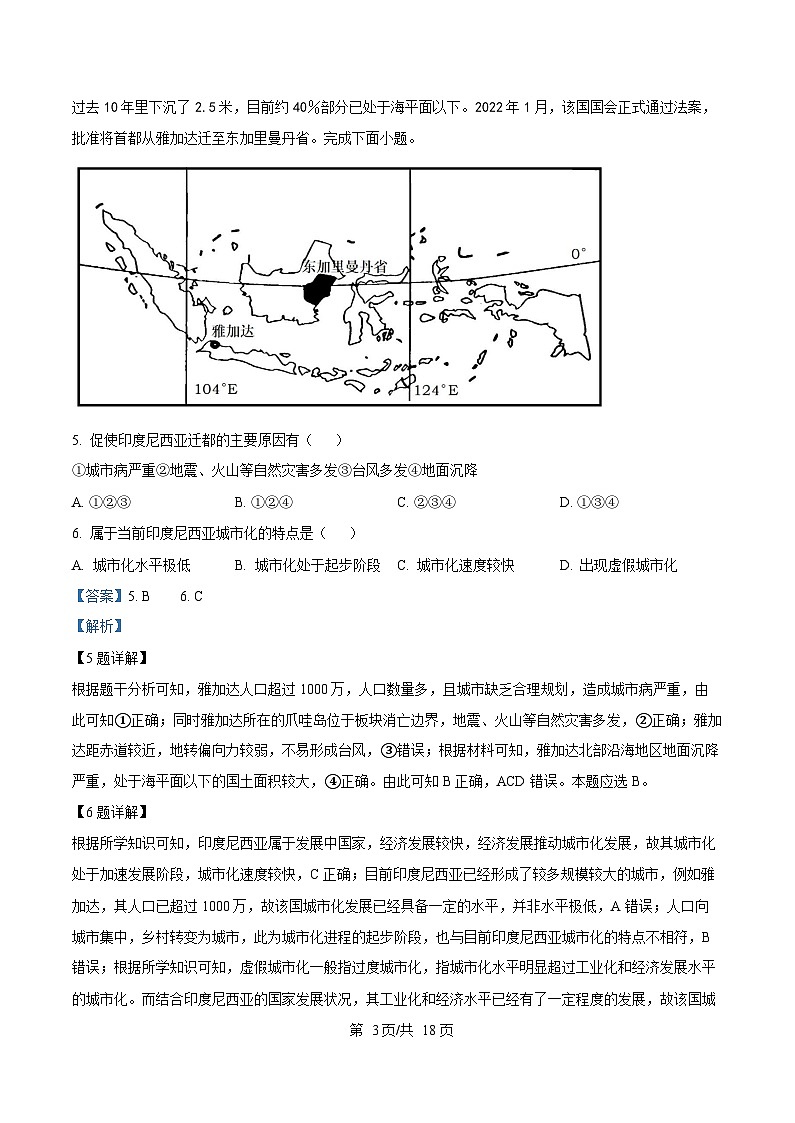 浙江省平阳中学2025-2026学年高三上学期8月开学考地理试题  Word版含解析第3页