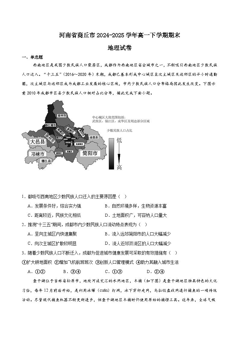 河南省商丘市2024-2025学年高一下学期期末考试地理试题（Word版附答案）第1页