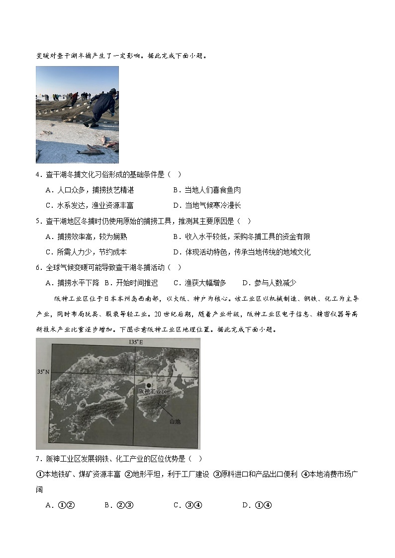 河南省商丘市2024-2025学年高一下学期期末考试地理试题（Word版附答案）第2页