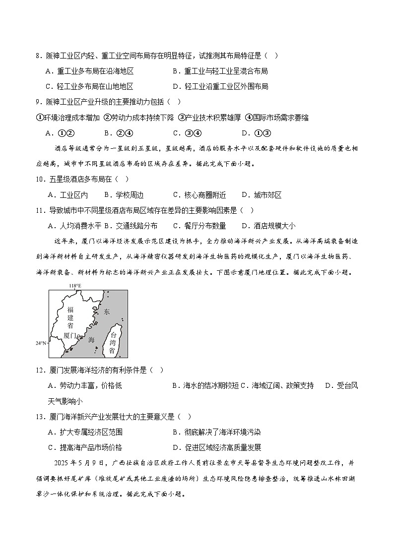 河南省商丘市2024-2025学年高一下学期期末考试地理试题（Word版附答案）第3页