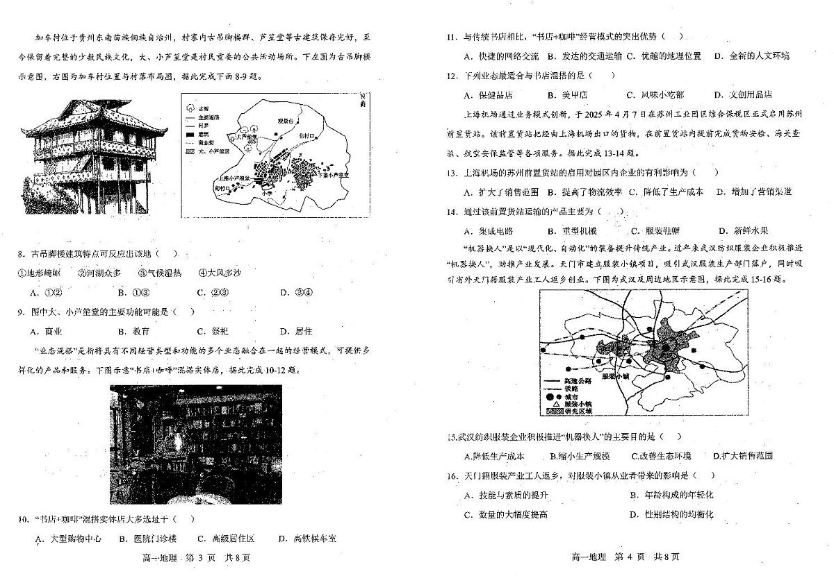 辽宁省重点中学协作校2024-2025学年高一下学期期末考试地理试题（PDF版附答案）第2页