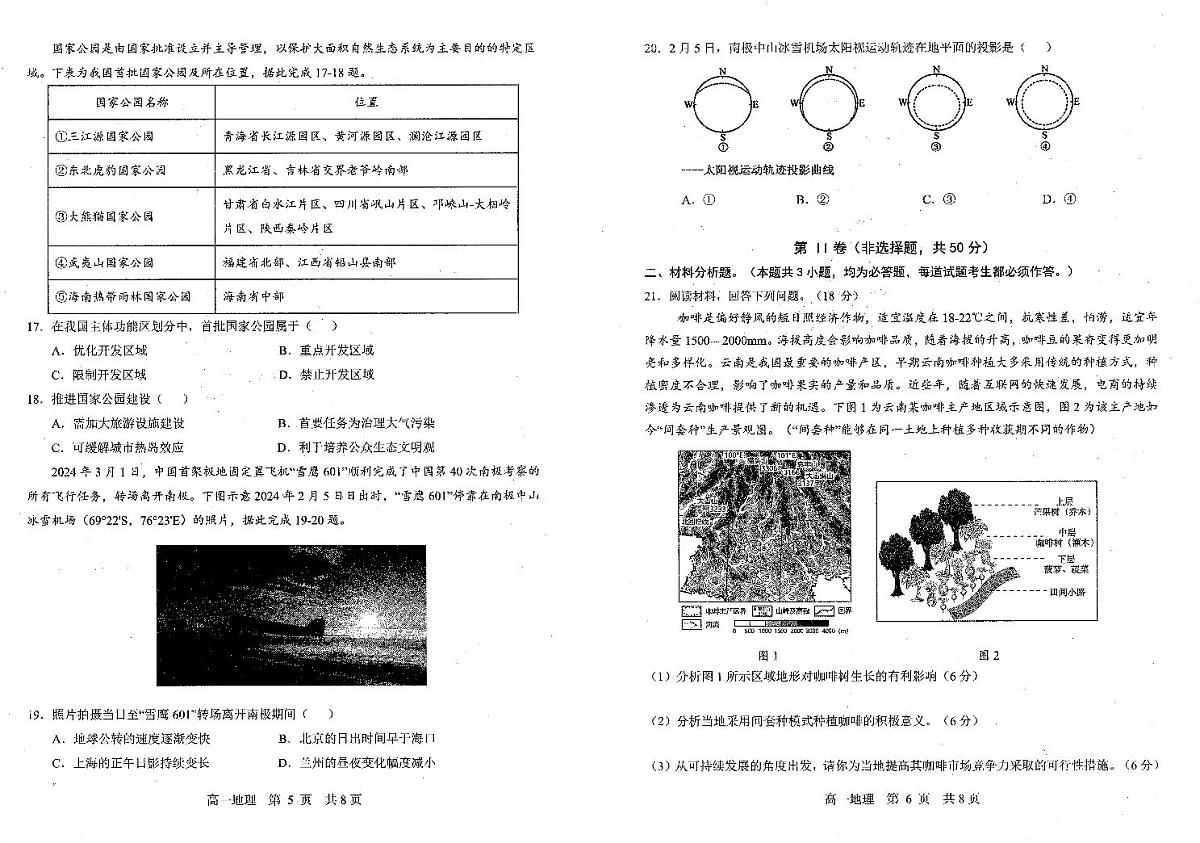 辽宁省重点中学协作校2024-2025学年高一下学期期末考试地理试题（PDF版附答案）第3页